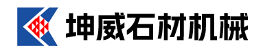 山東坤威機(jī)械石材機(jī)械-路沿石倒角機(jī),樓梯踏步機(jī),開(kāi)槽磨邊機(jī),石材火燒機(jī)